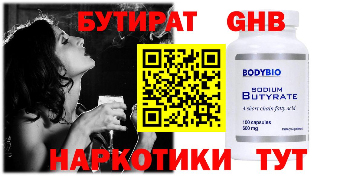БУТИРАТ  Бутират бутик  Вход с VPN  Тавда 