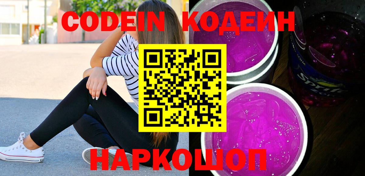 Кодеиновый сироп Lean напиток Lean (лин) Тавда
