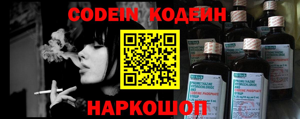 Тавда  Кодеиновый сироп Lean Purple Drank  Вход с VPN 