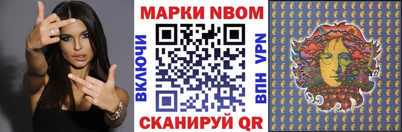 Марки NBOMe 1,8мг Тавда