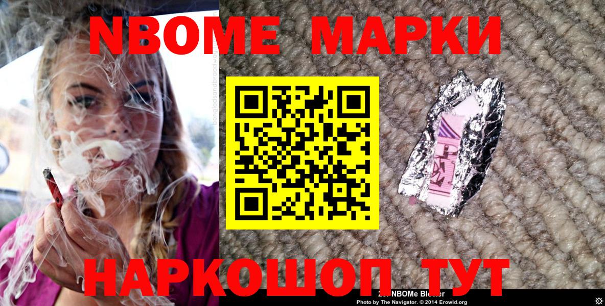 Марки N-bome 1,5мг  Вход с VPN  Тавда 