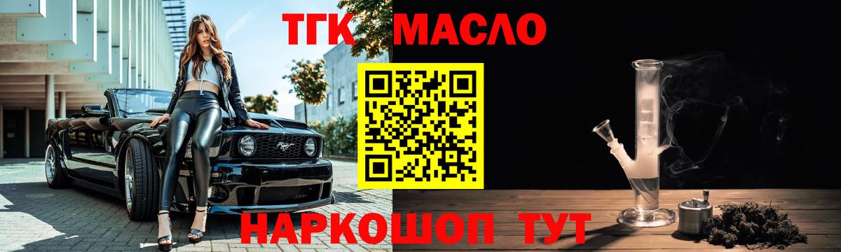 Тавда  Дистиллят ТГК гашишное масло  где продают наркотики  Вход с VPN  Дистиллят ТГК жижа 
